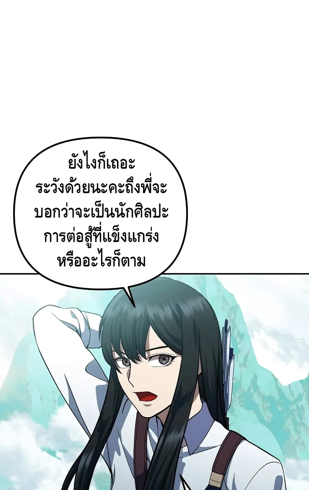 Maxed Out Leveling ตอนที่ 7 หน้า 33