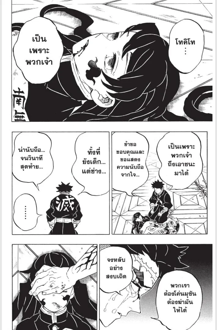 Kimetsu no yaiba ตอนที่ 179 หน้า 10