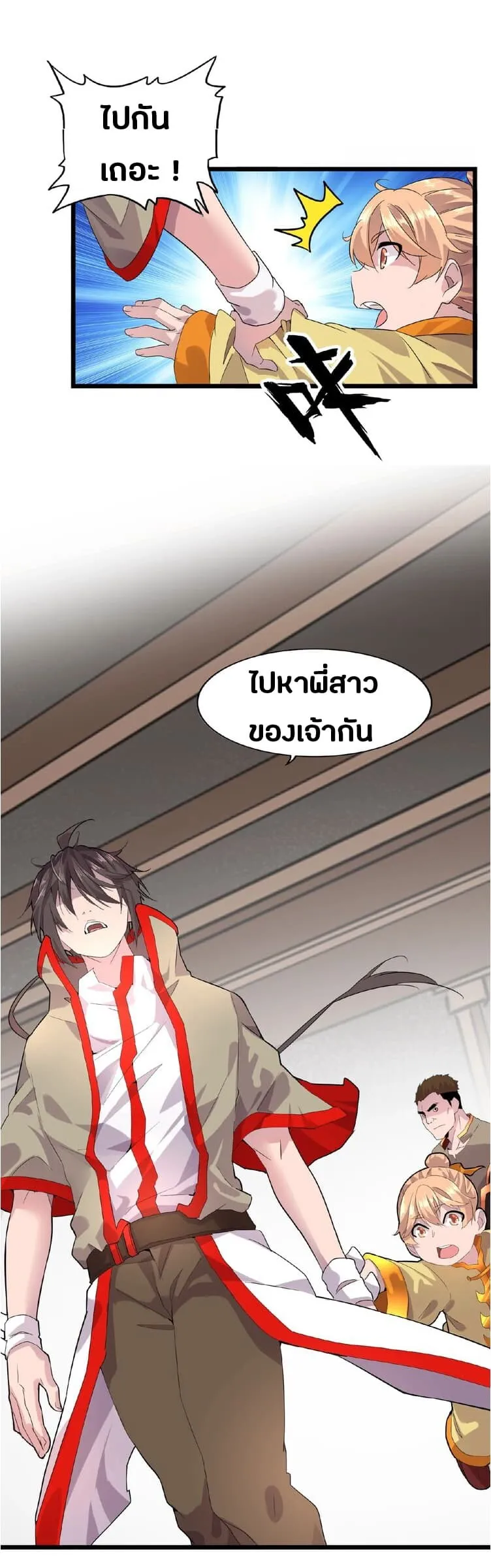 Magic Emperor ตอนที่ 7 หน้า 43