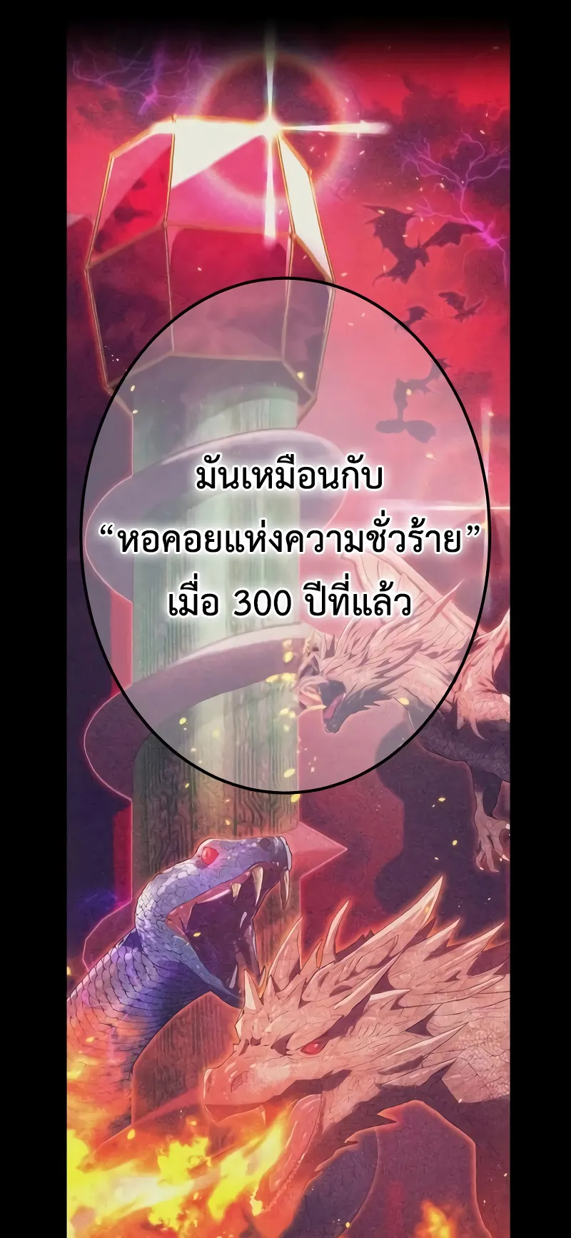 I am the strongest awakeners, recognized by all of the world‘s cheat masters ตอนที่ 9 หน้า 68