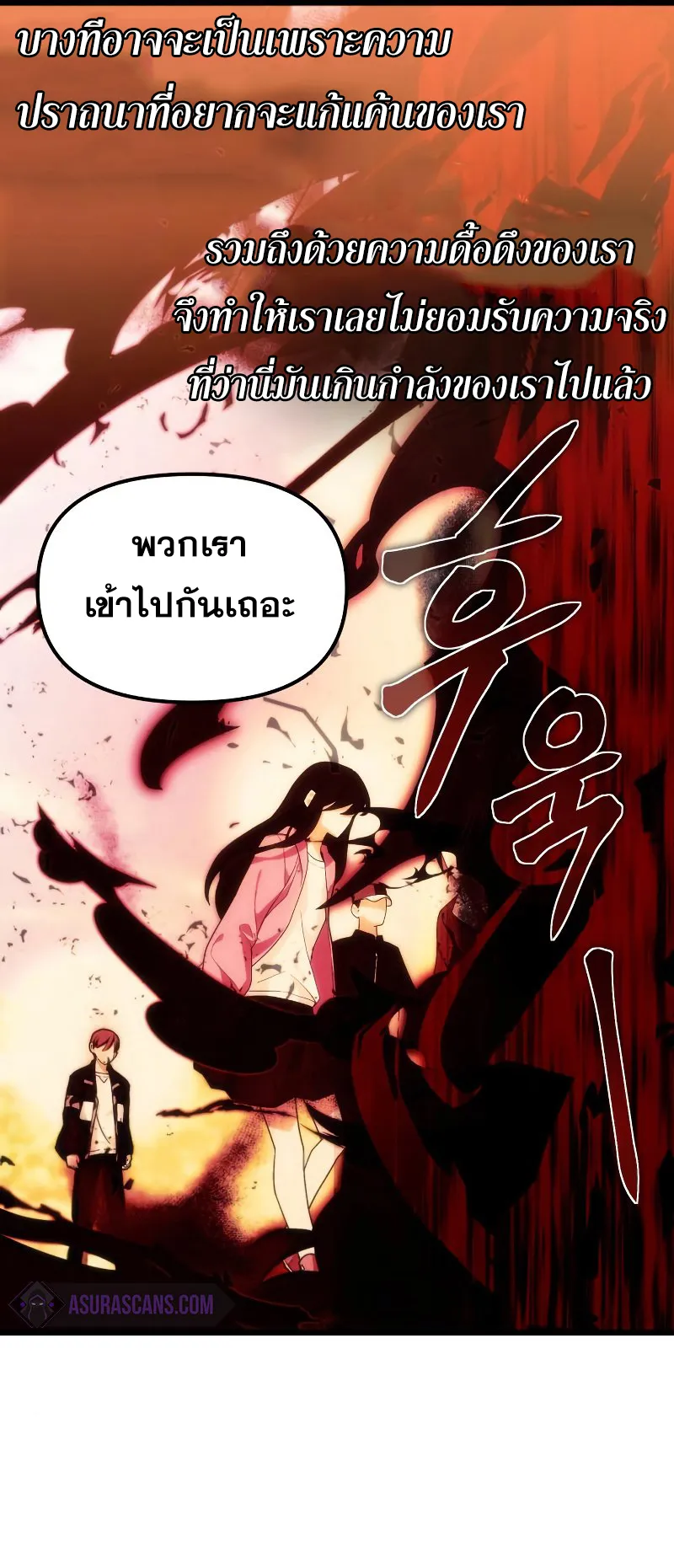 The Heavenly Demon is Descendant ตอนที่ 1 หน้า 61