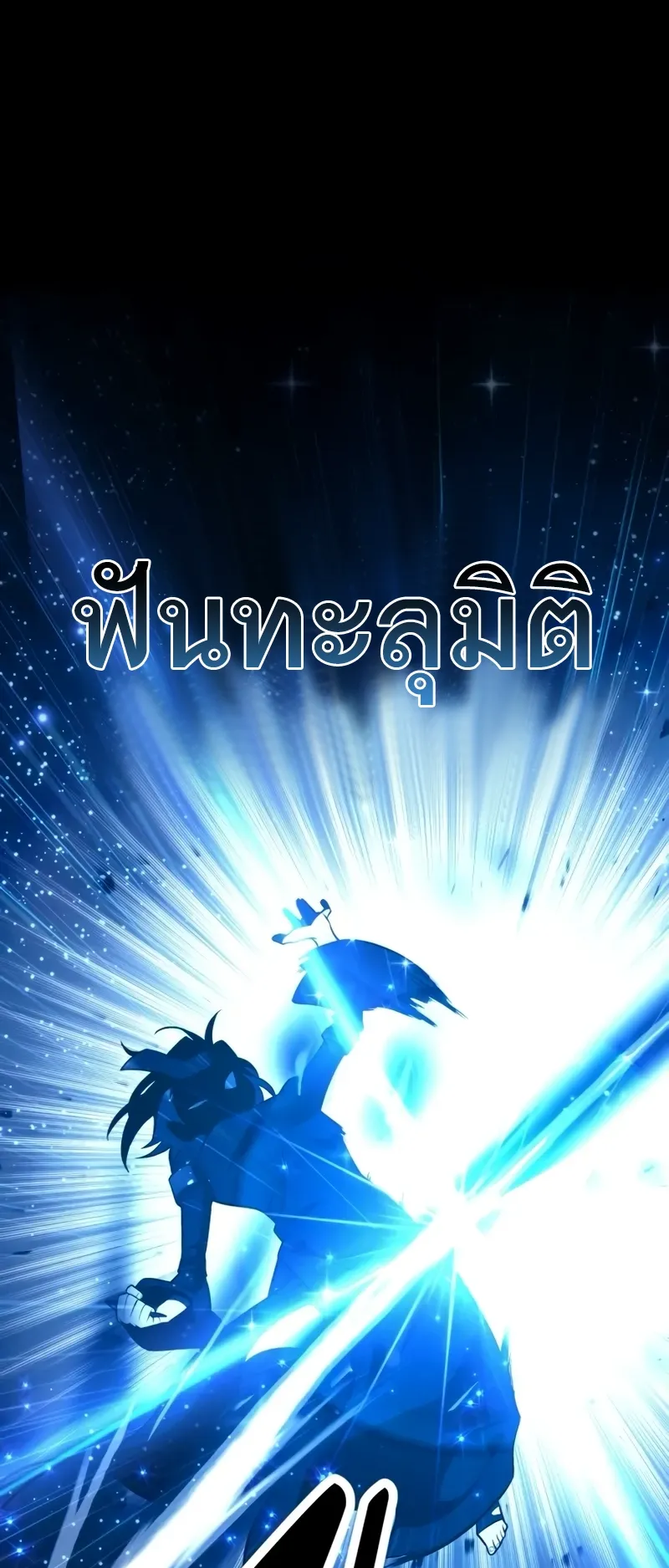 I Killed an Academy Player ตอนที่ 50 หน้า 118