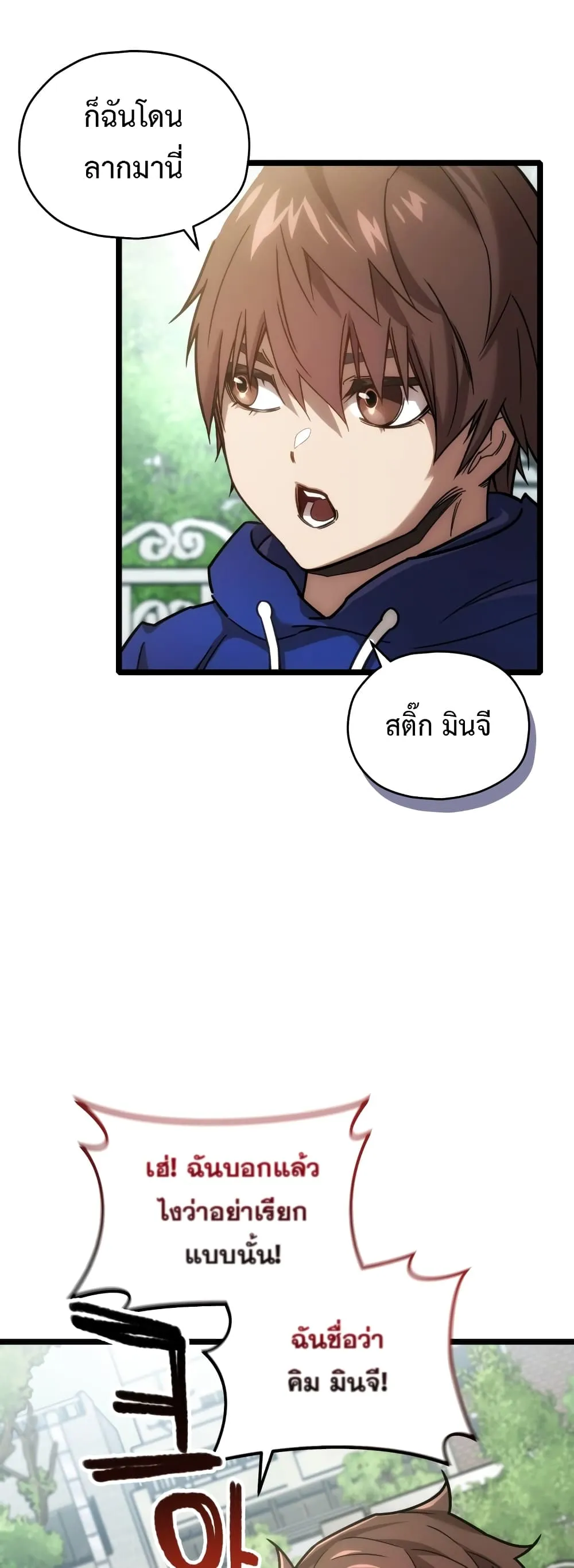 Relife Player ตอนที่ 2 หน้า 24