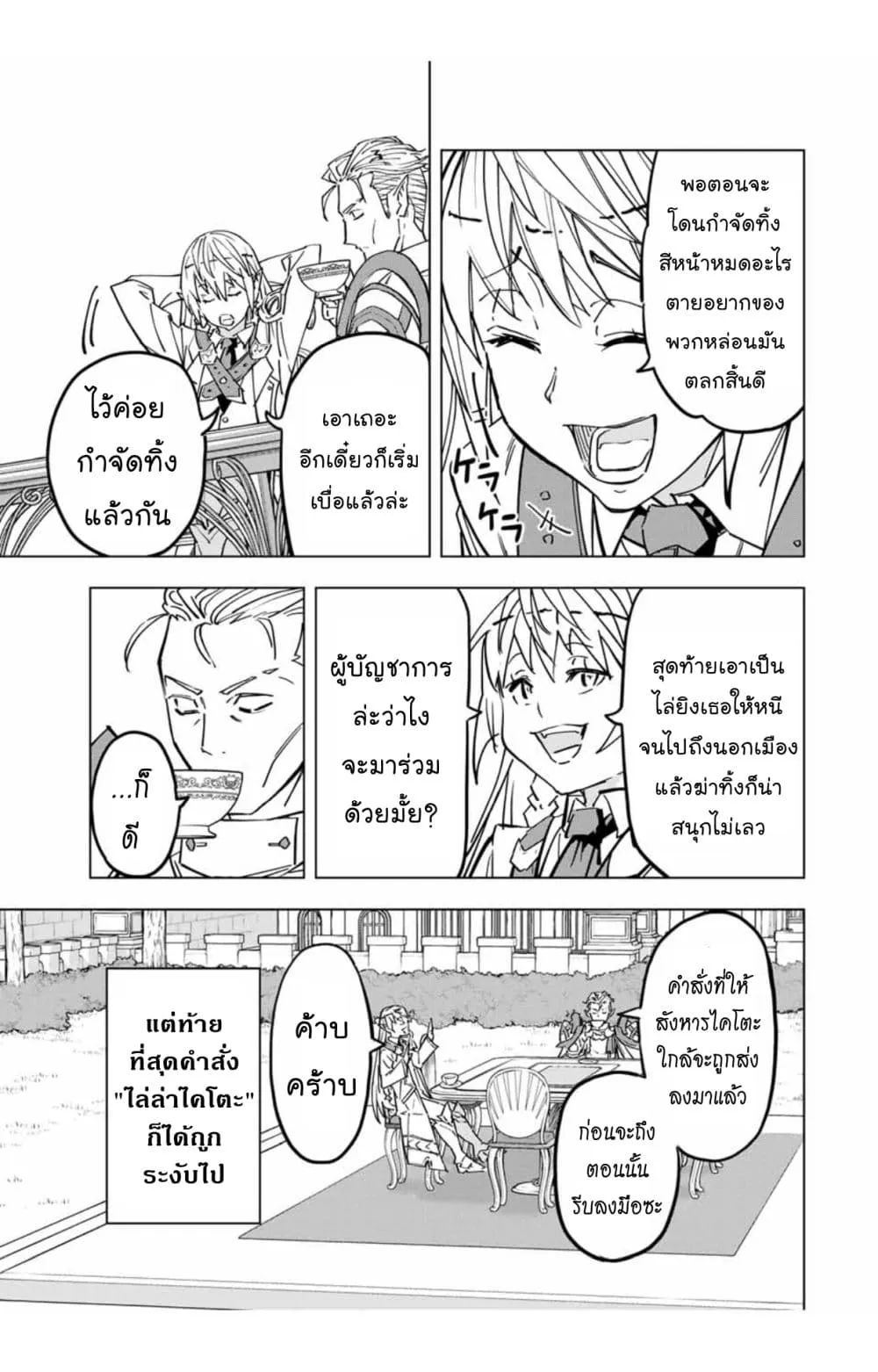 My Gift LVL 9999 Unlimited Gacha ตอนที่ 27 หน้า 17