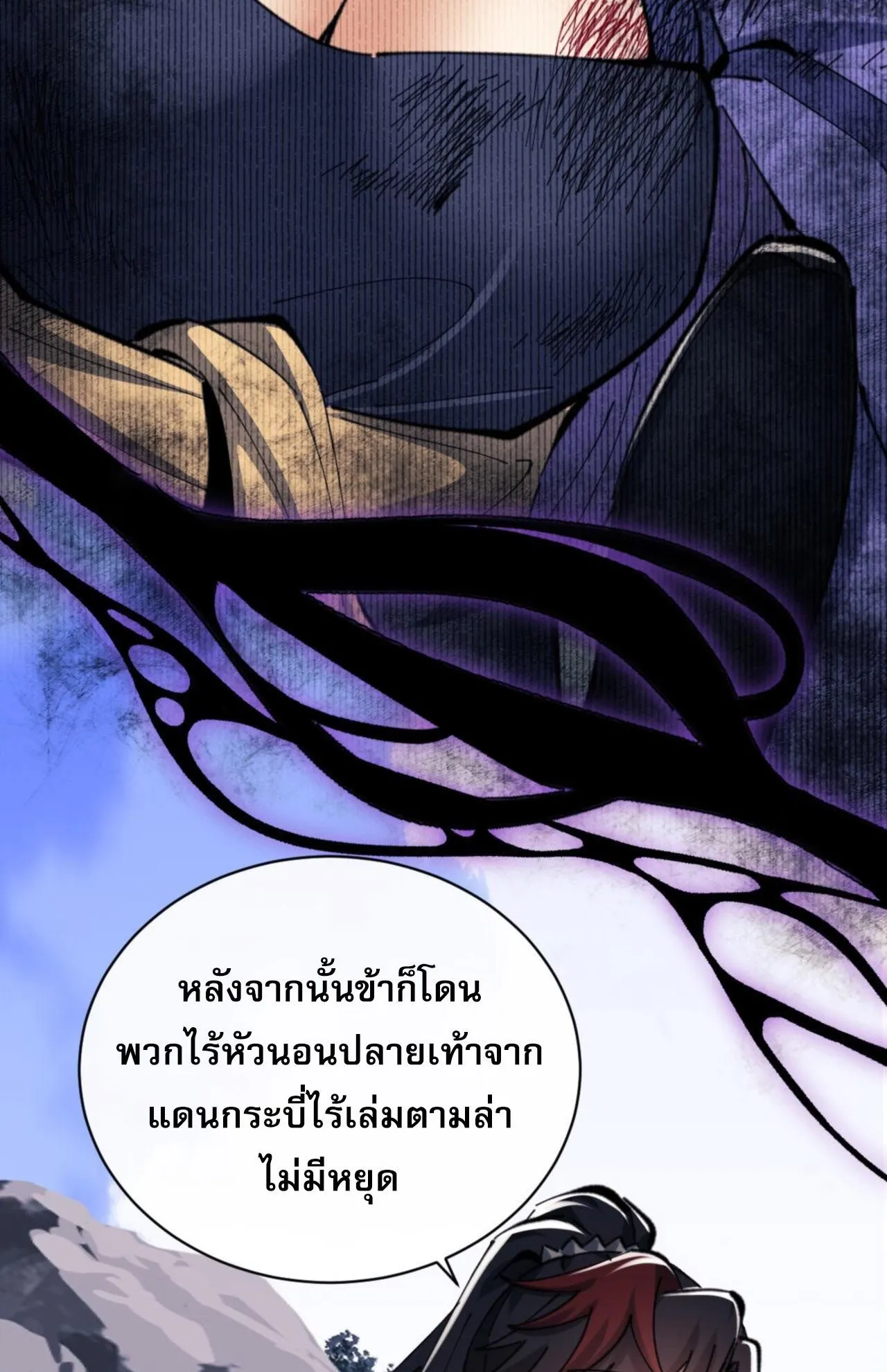 Devious Son of Heaven ตอนที่ 23 หน้า 35