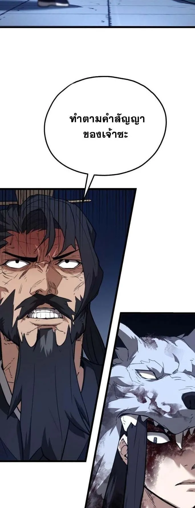 Unrivaled Spear Ghost ตอนที่ 24 หน้า 32