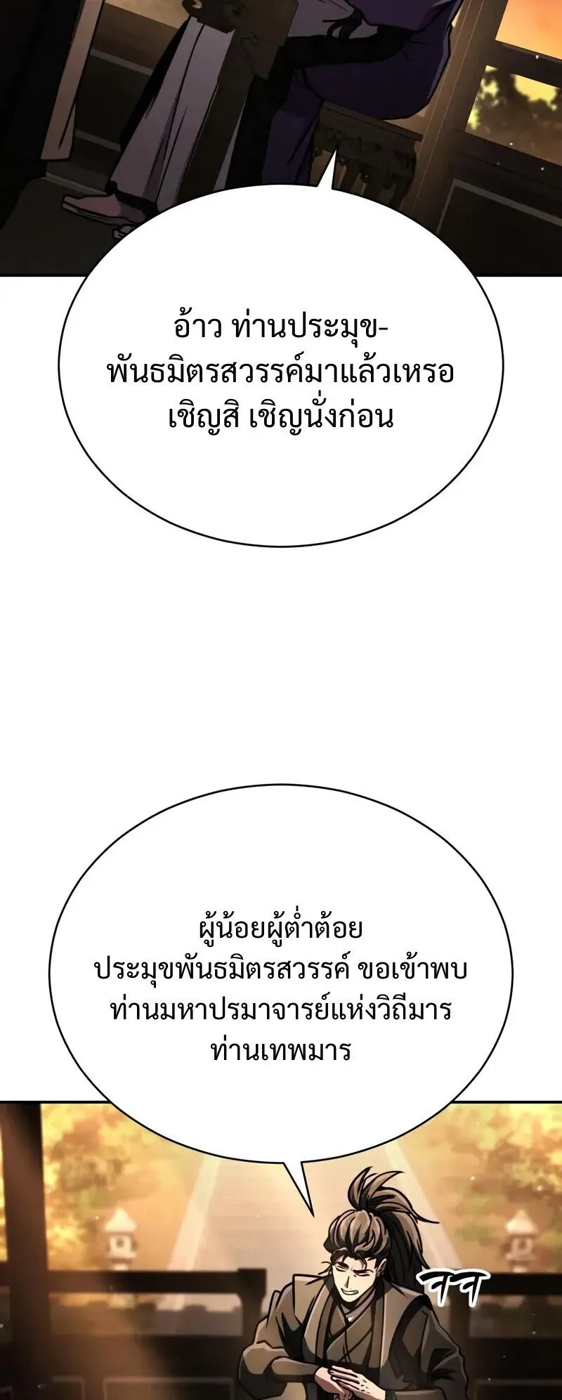 Reincarnation of the Fist King ตอนที่ 42 หน้า 79