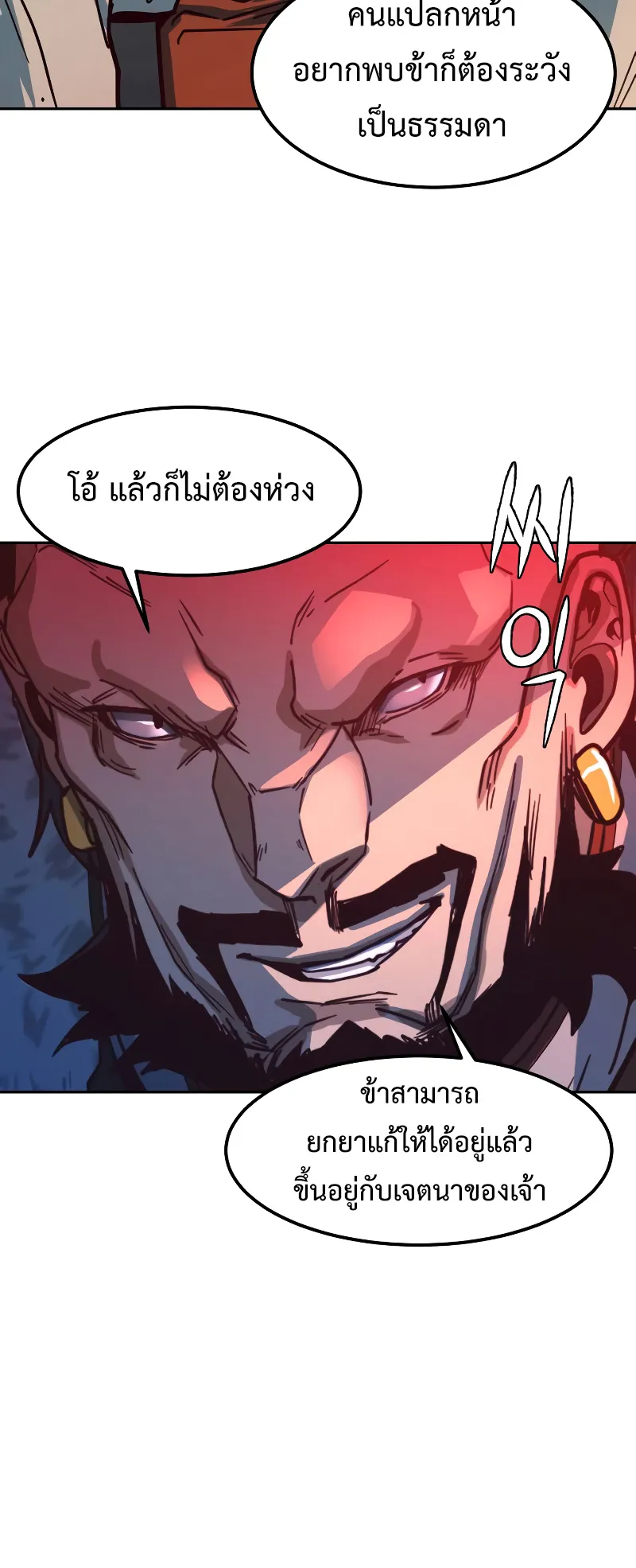 Sword Fanatic Wanders Through The Night ตอนที่ 2 หน้า 98