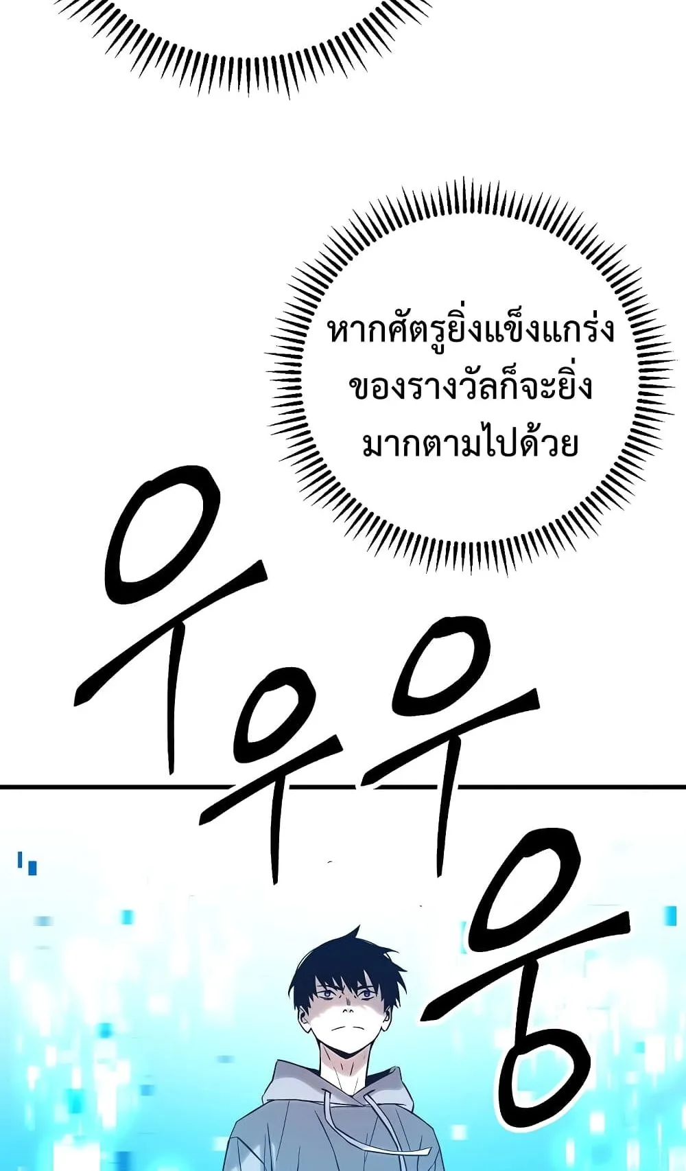 The Hero Returns ตอนที่ 3 หน้า 97