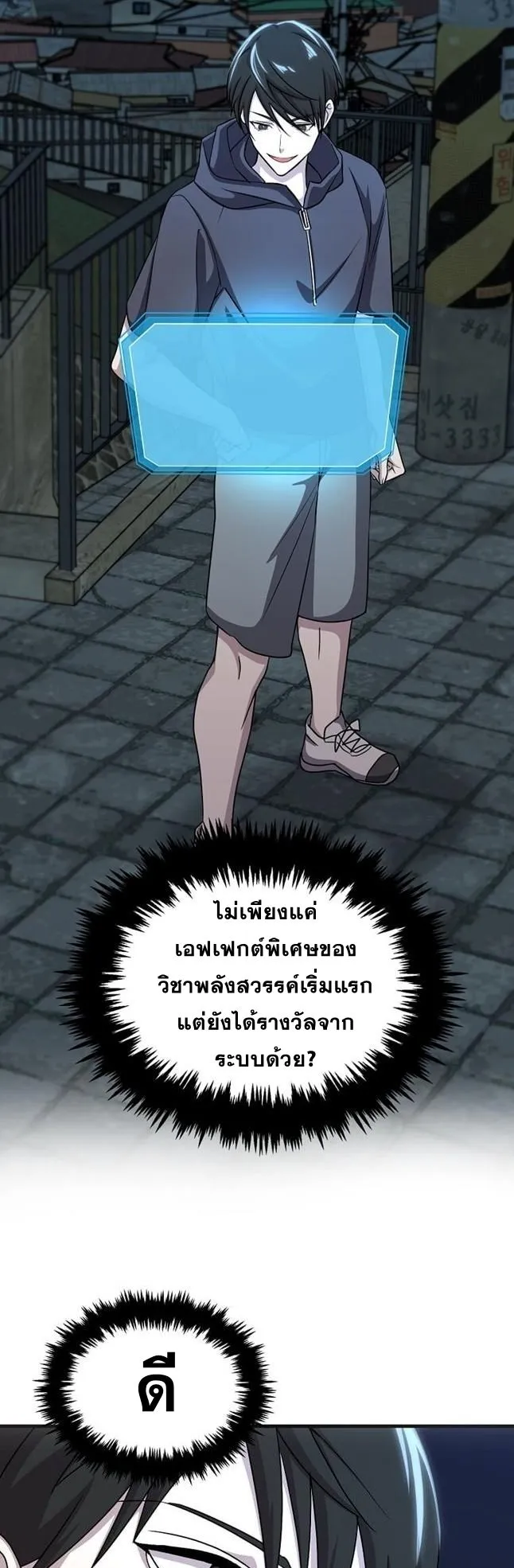 The Martial God Who Levels Up ตอนที่ 4 หน้า 54