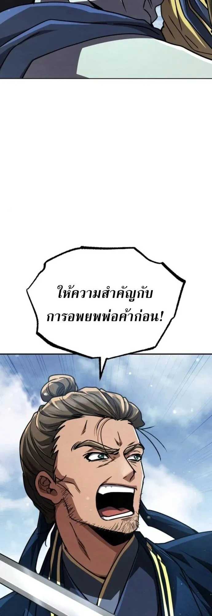 Reincarnation of the Fist King ตอนที่ 41 หน้า 26