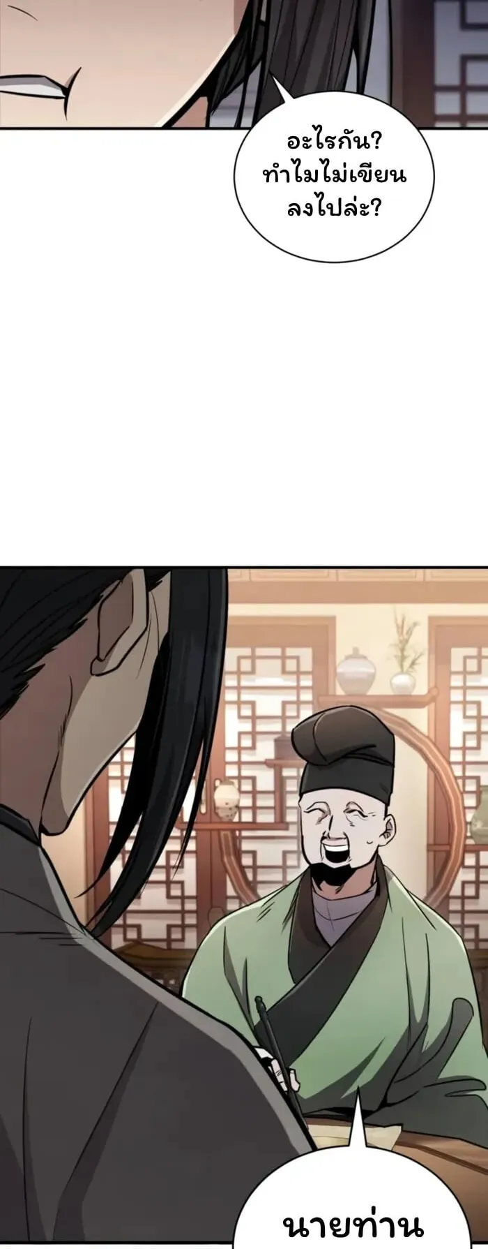 Reincarnation of the Fist King ตอนที่ 2 หน้า 30