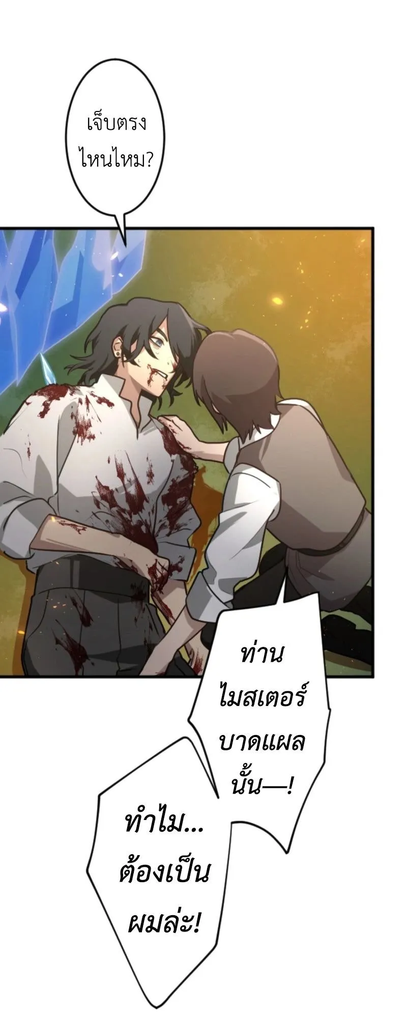 The Magic Theory of the Regressed Sword Saint ตอนที่ 1 หน้า 120
