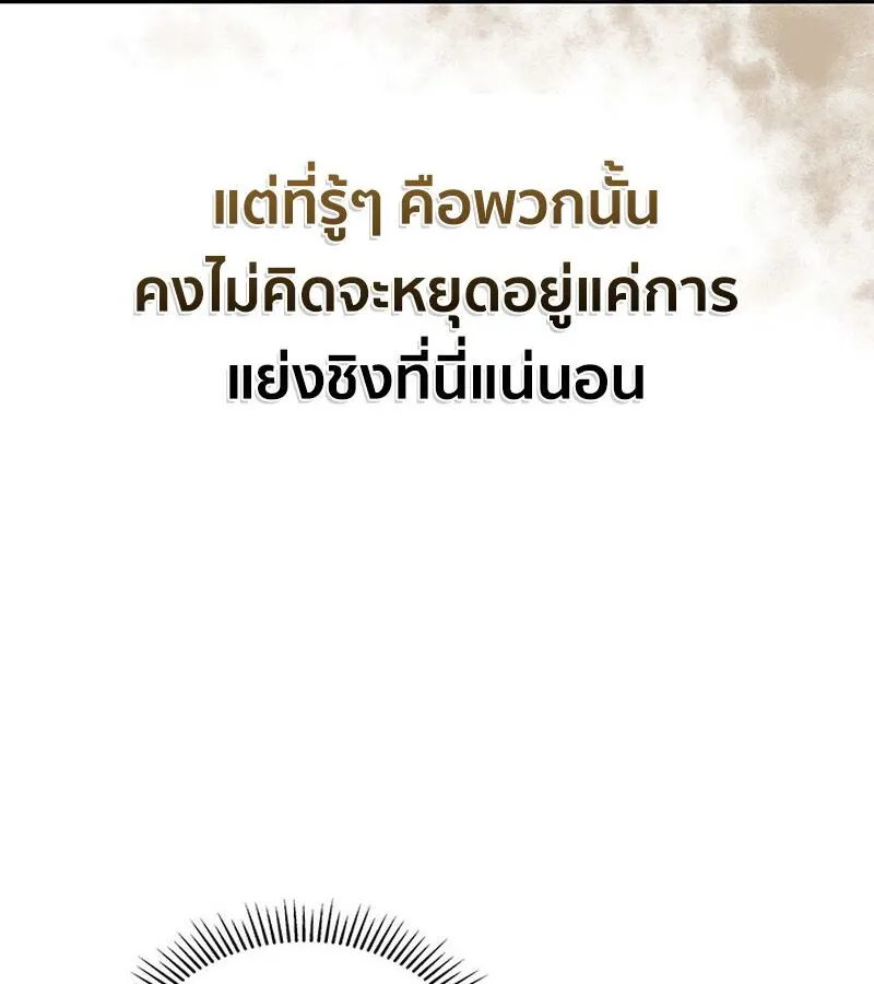 How to Survive Restructuring ตอนที่ 2 หน้า 202