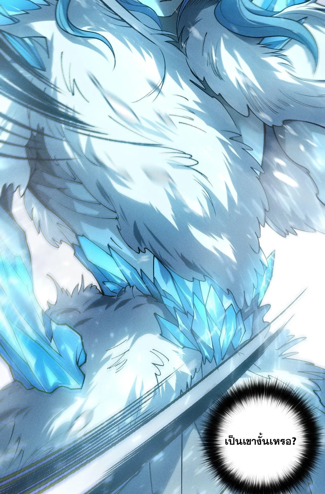 Disastrous Necromancer ตอนที่ 239 หน้า 15