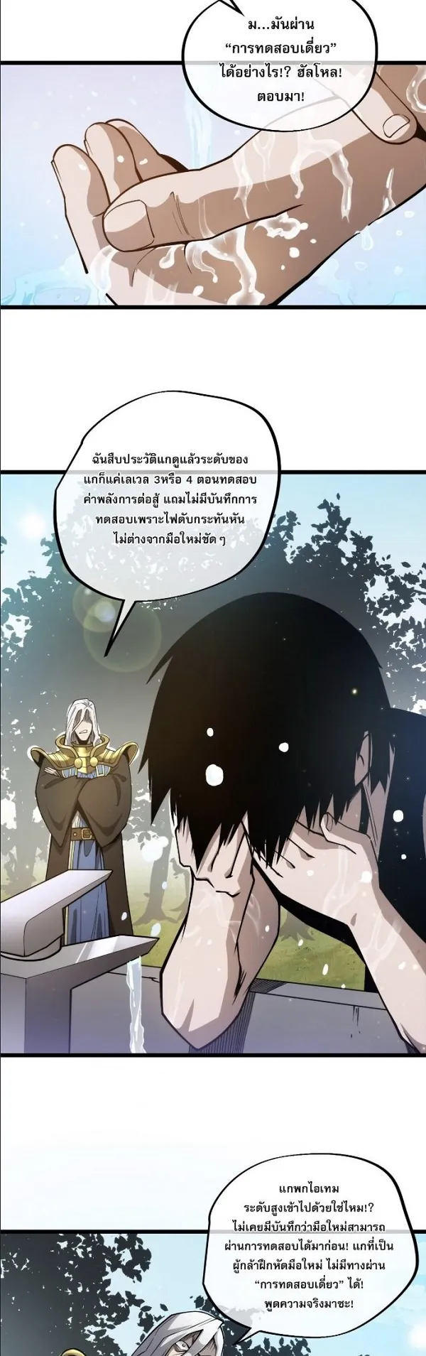 Become the Strongest Hero Through the Cheat System ตอนที่ 7 หน้า 5