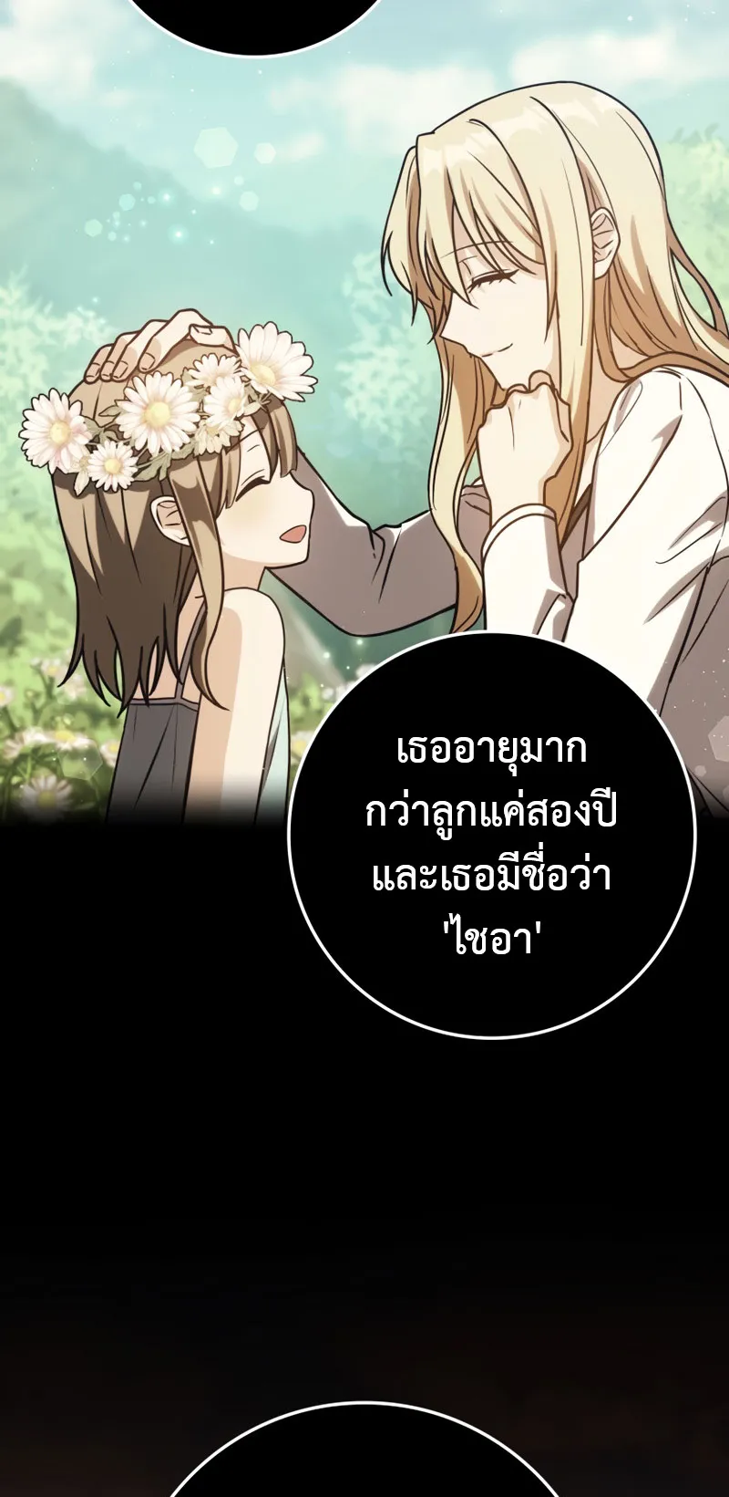 The Reincarnated Assassin Is a Swordmaster ตอนที่ 6 หน้า 53