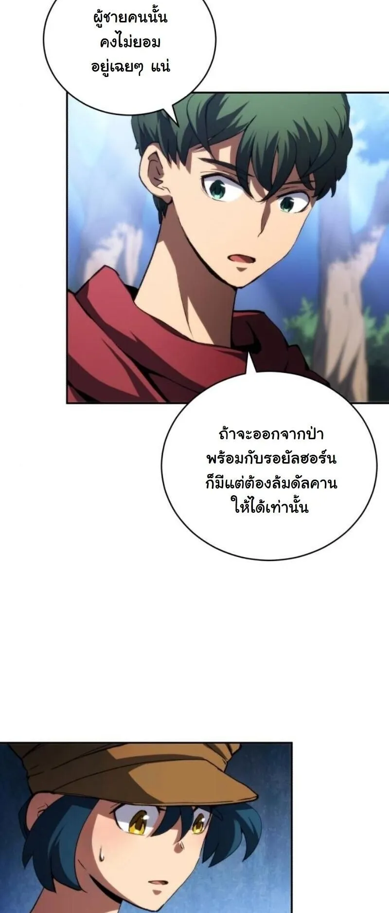Wild Ranker ตอนที่ 19 หน้า 5