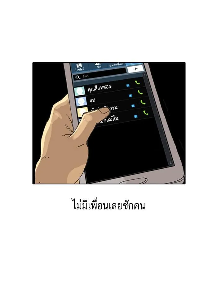 Lookism ตอนที่ 2 หน้า 114