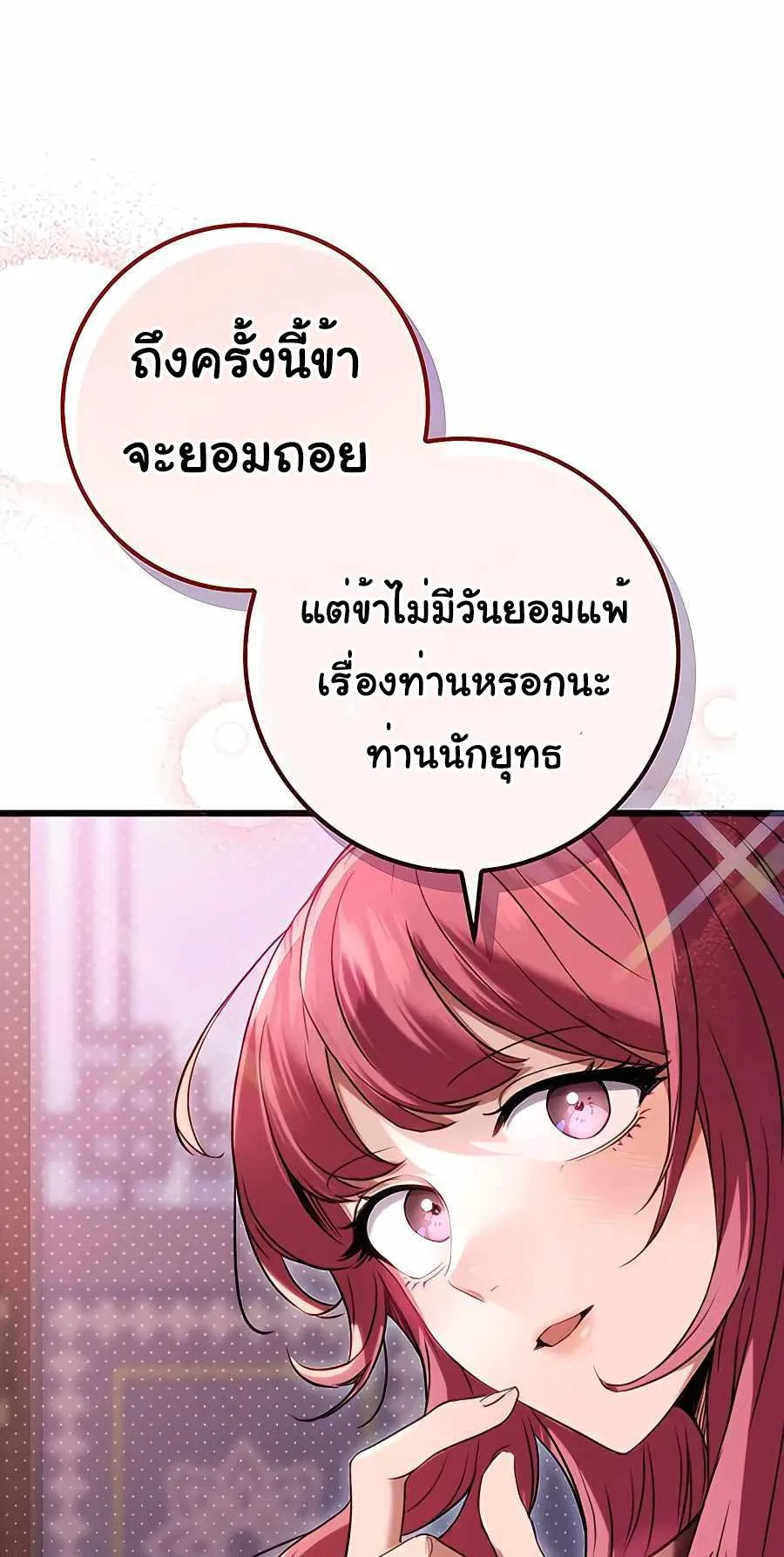 The Emperor’s Sword ตอนที่ 12 หน้า 28