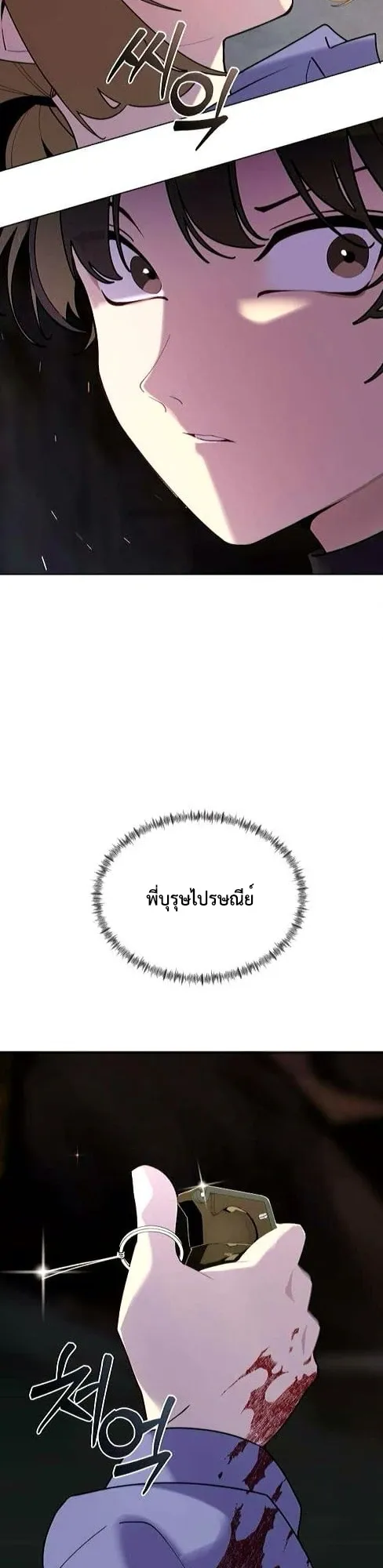 The Postman Walking Through the Apocalypse ตอนที่ 4 หน้า 23