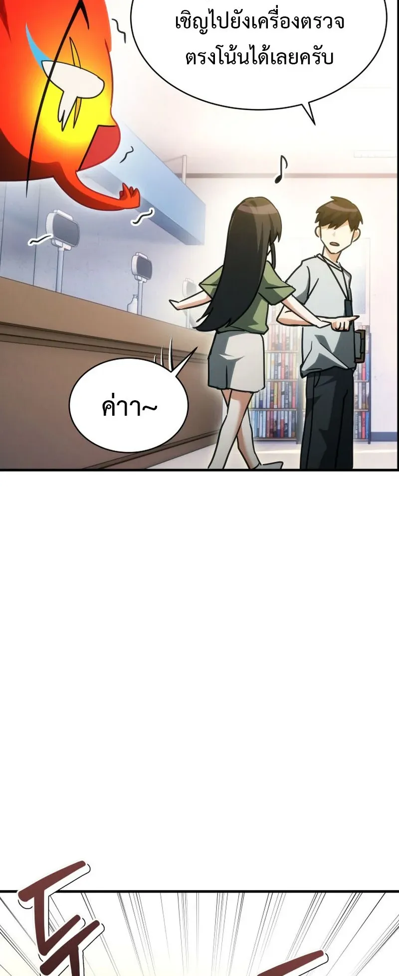 The Ranker Who Just Wants to Retire ตอนที่ 5 หน้า 74