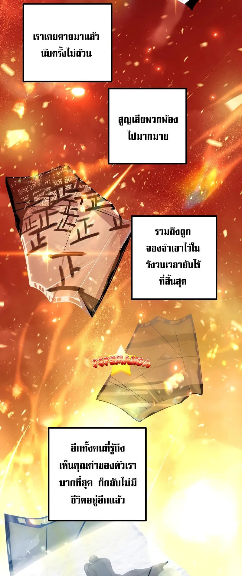 SSS-Class Suicide Hunter ตอนที่ 110 หน้า 58