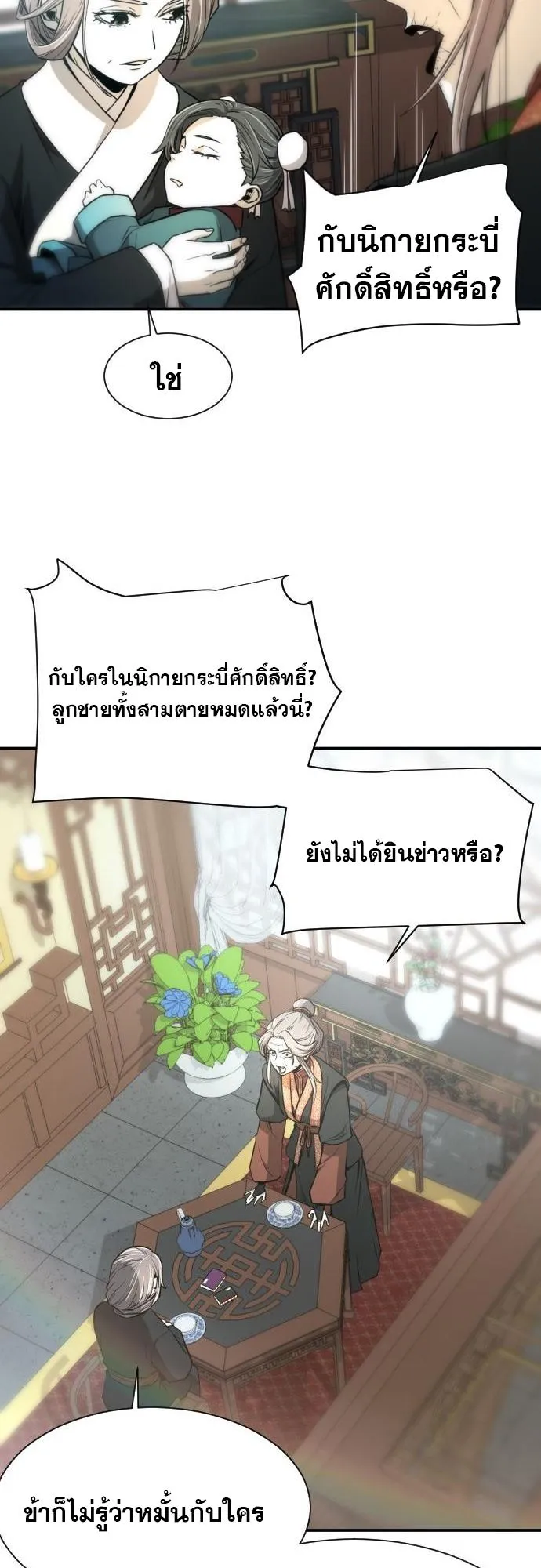 Flash Sword ตอนที่ 4 หน้า 45