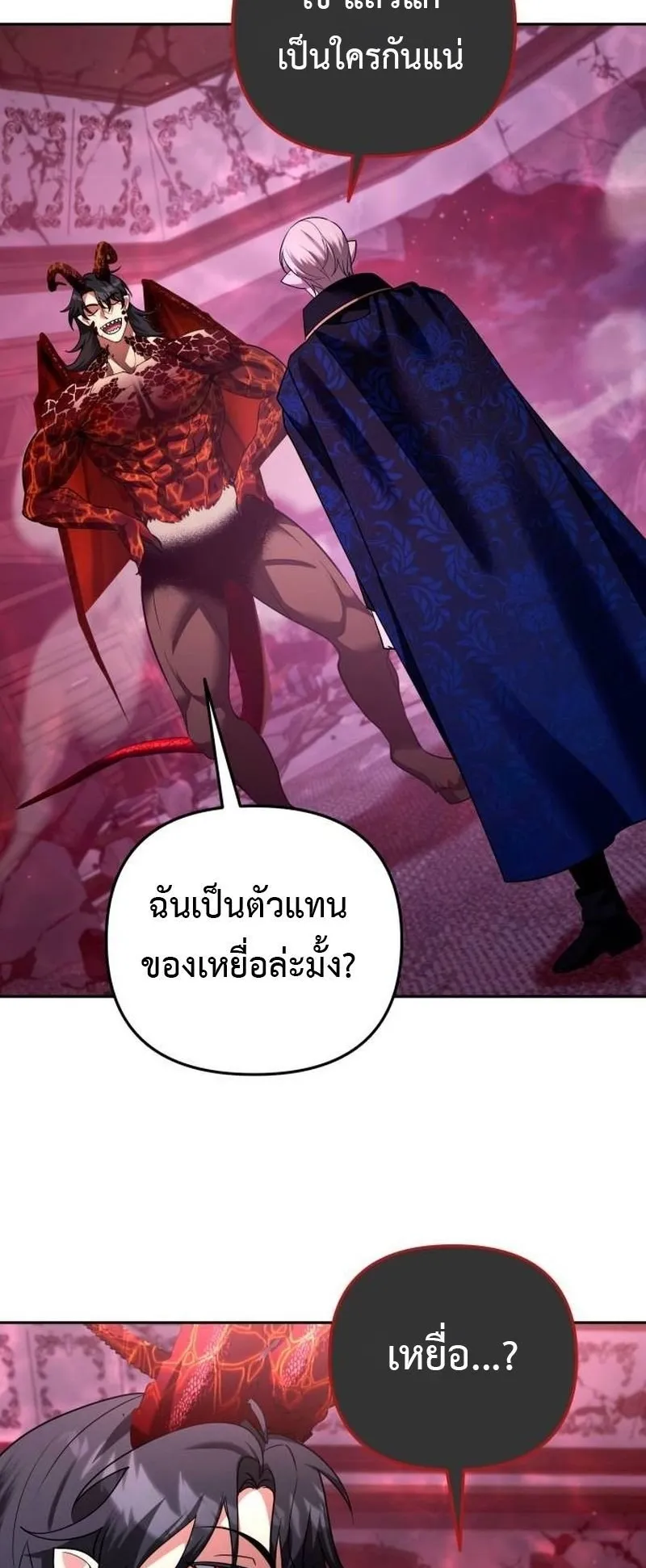 Sovereign of the Infinite Clones ตอนที่ 66 หน้า 22
