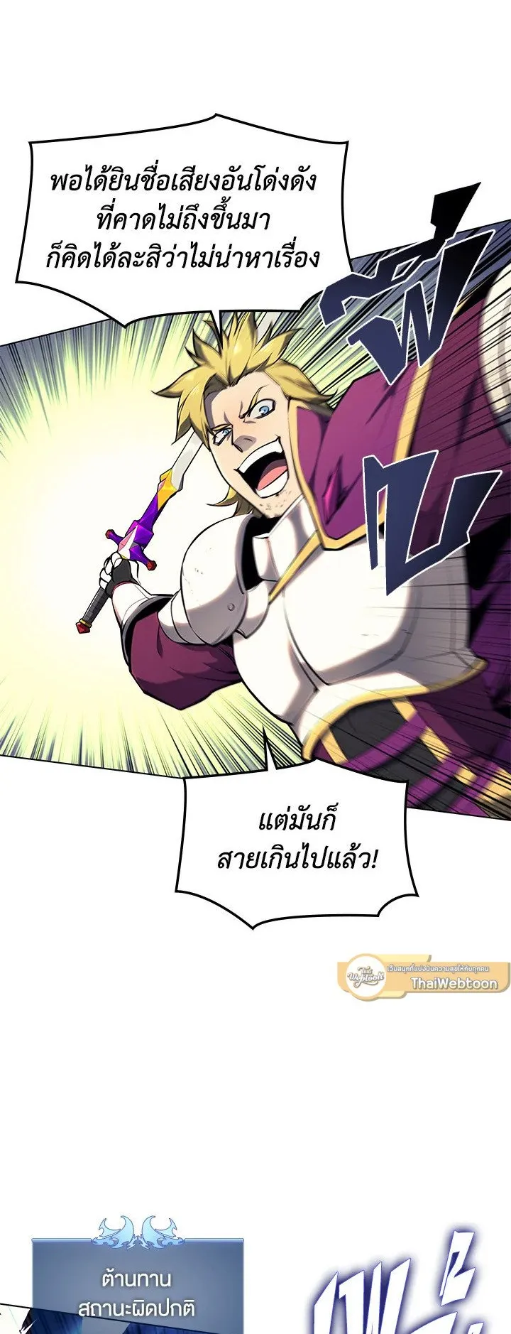 Overgeared ตอนที่ 62 หน้า 27