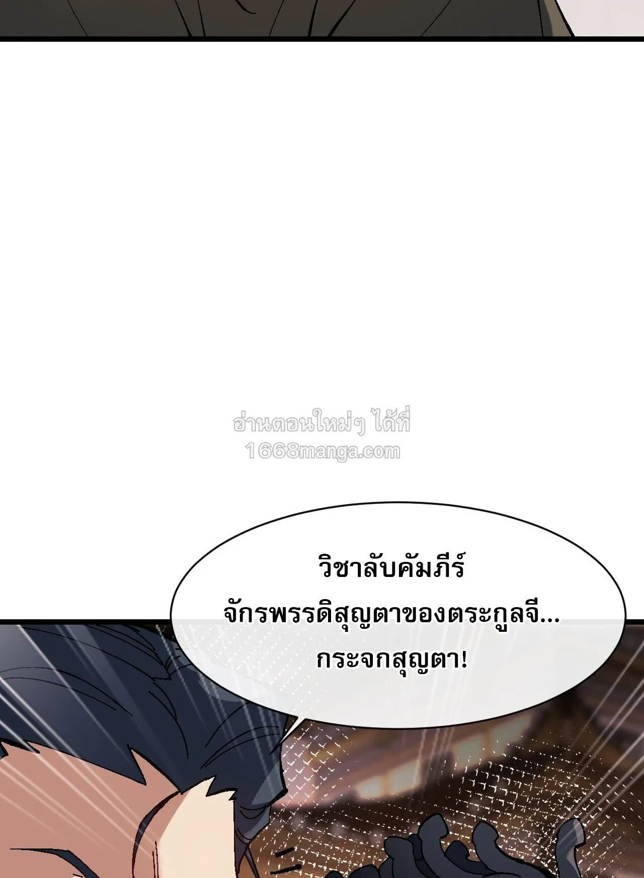 Devious Son of Heaven ตอนที่ 181 หน้า 53