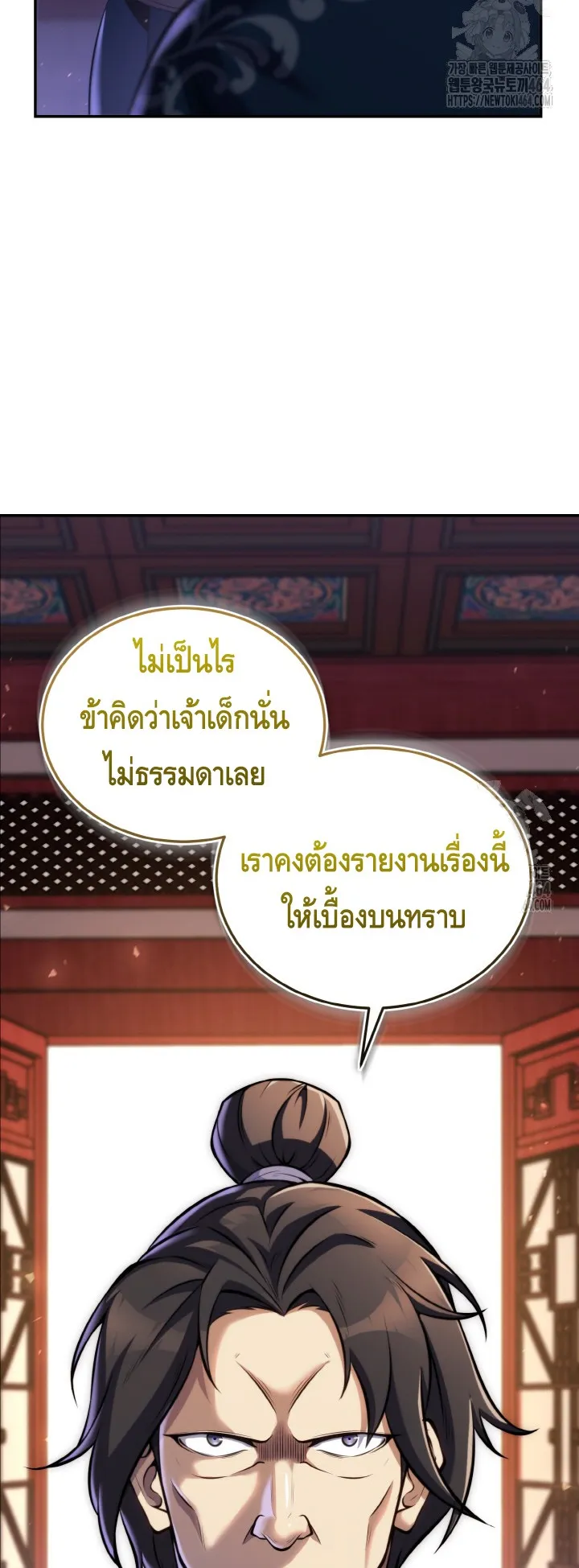 I Become the Youngest Disciple of the Martial Arts Leader ตอนที่ 20 หน้า 58