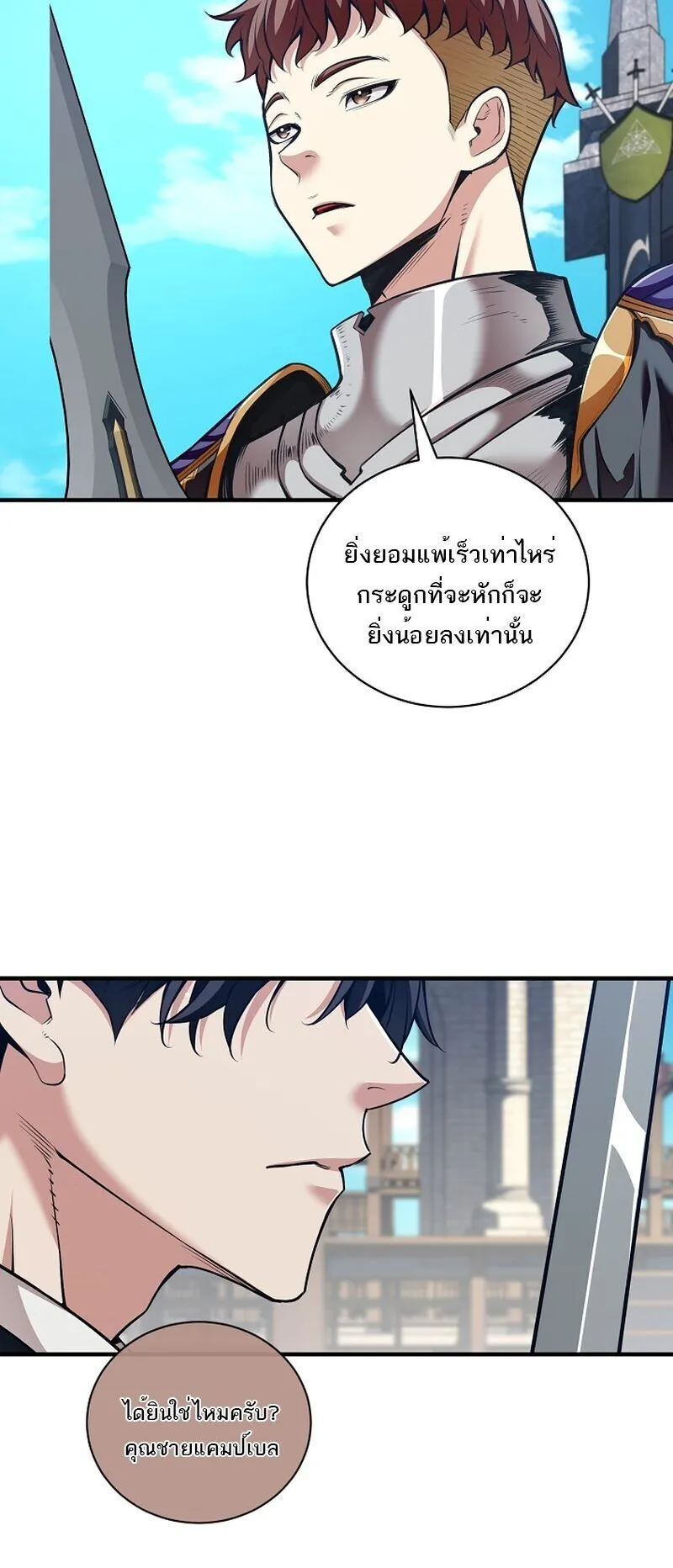 Fated to Be Loved by Villains ตอนที่ 43 หน้า 24