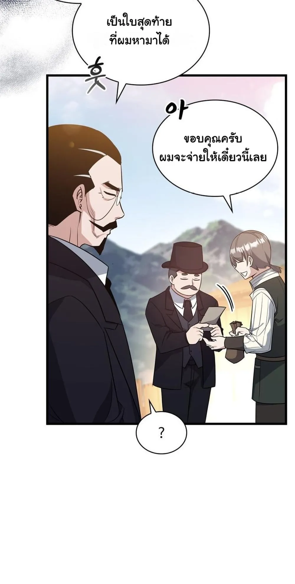 I Became the Academy Villain’s Daughter ตอนที่ 11 หน้า 4