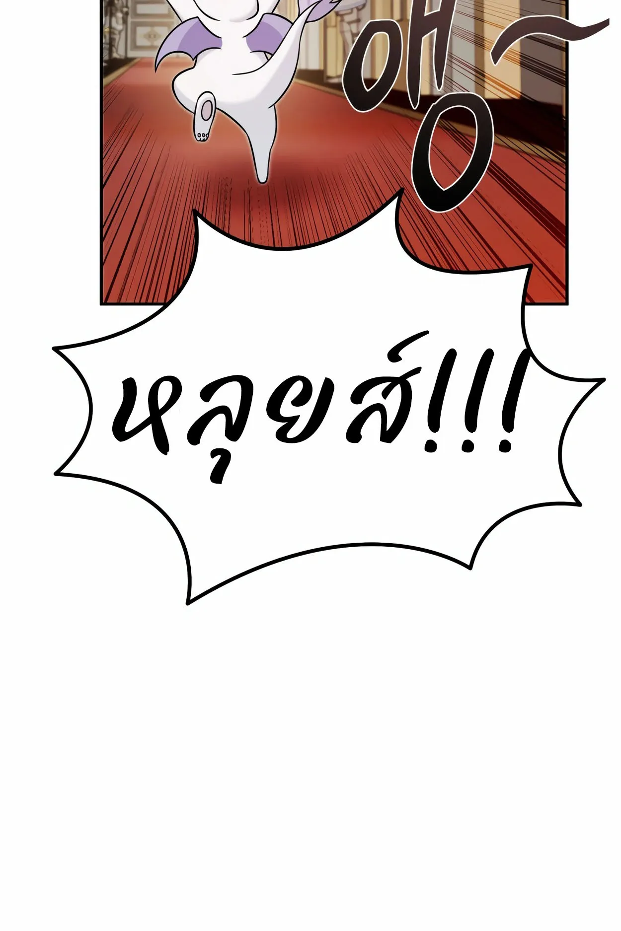 How to Survive as a terminally-ill Dragon ตอนที่ 4 หน้า 146