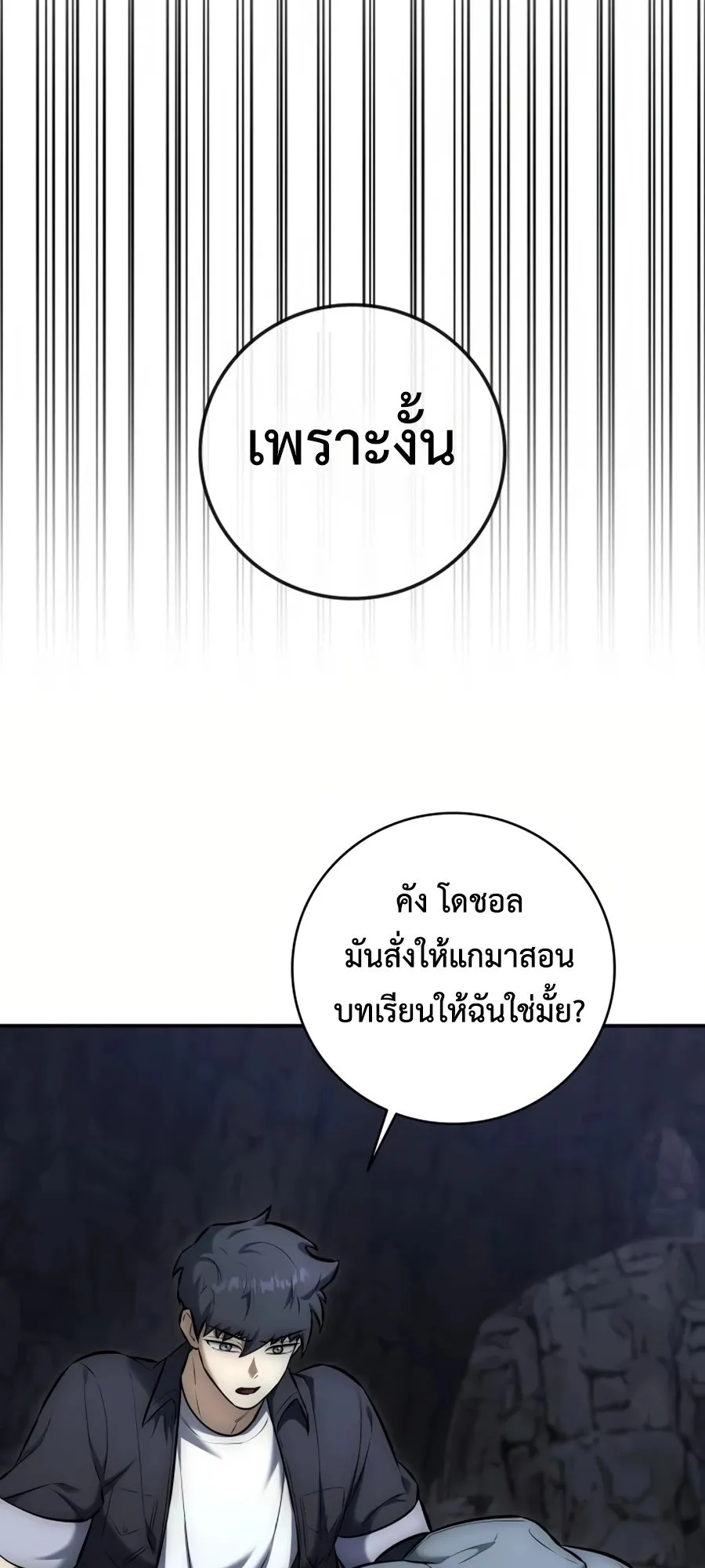 Subscribed To The Transcendental Channels ตอนที่ 10 หน้า 19