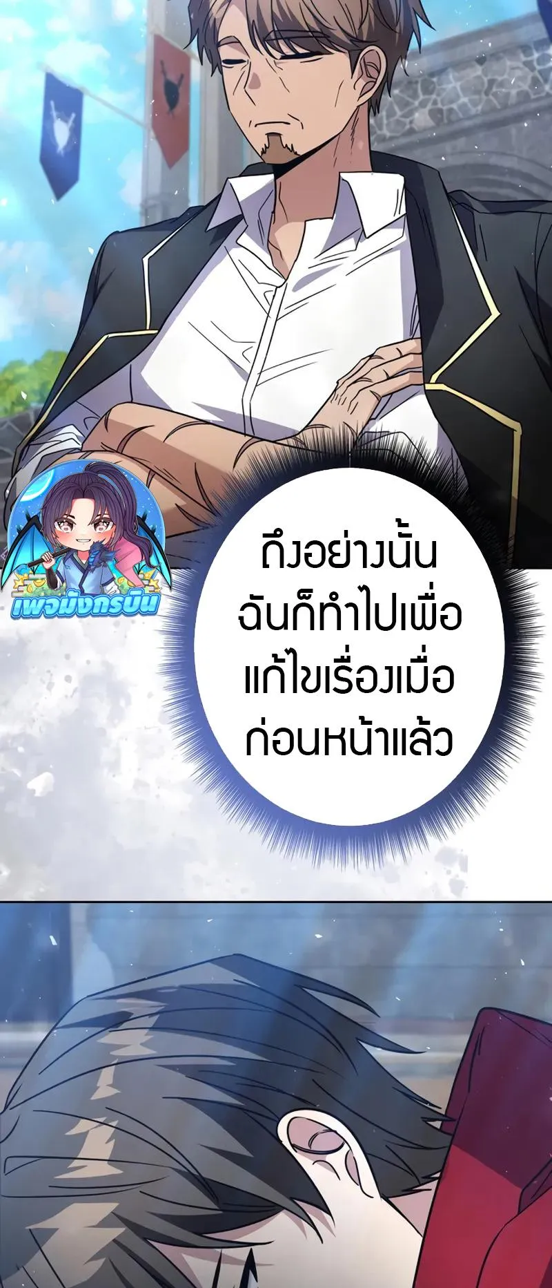 Love Letter From the Future ตอนที่ 2 หน้า 80