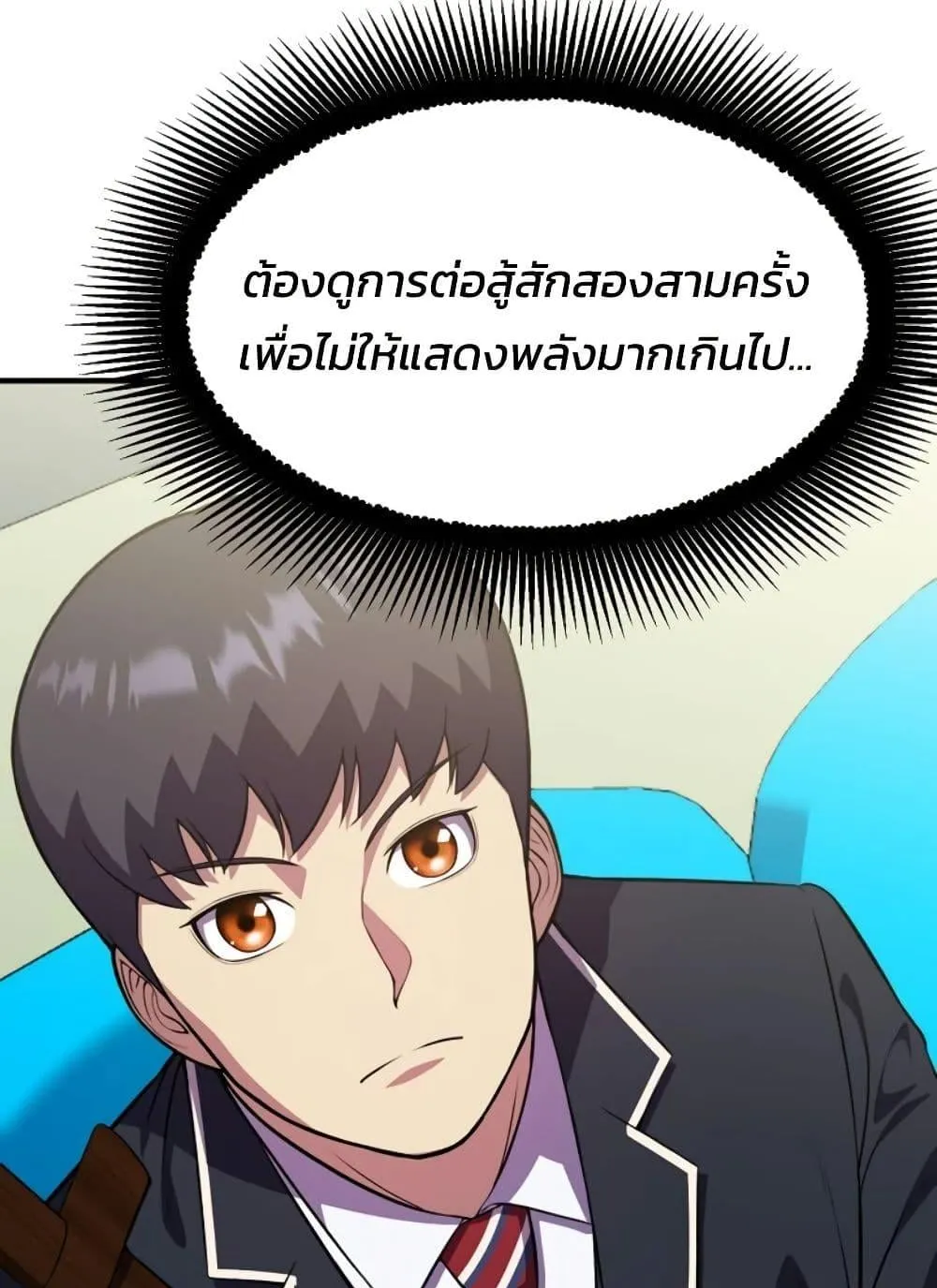 Academy Reincarnation Hero การหวนคืนของวีรบุรุษแห่งสถาบัน ตอนที่ 20 หน้า 118