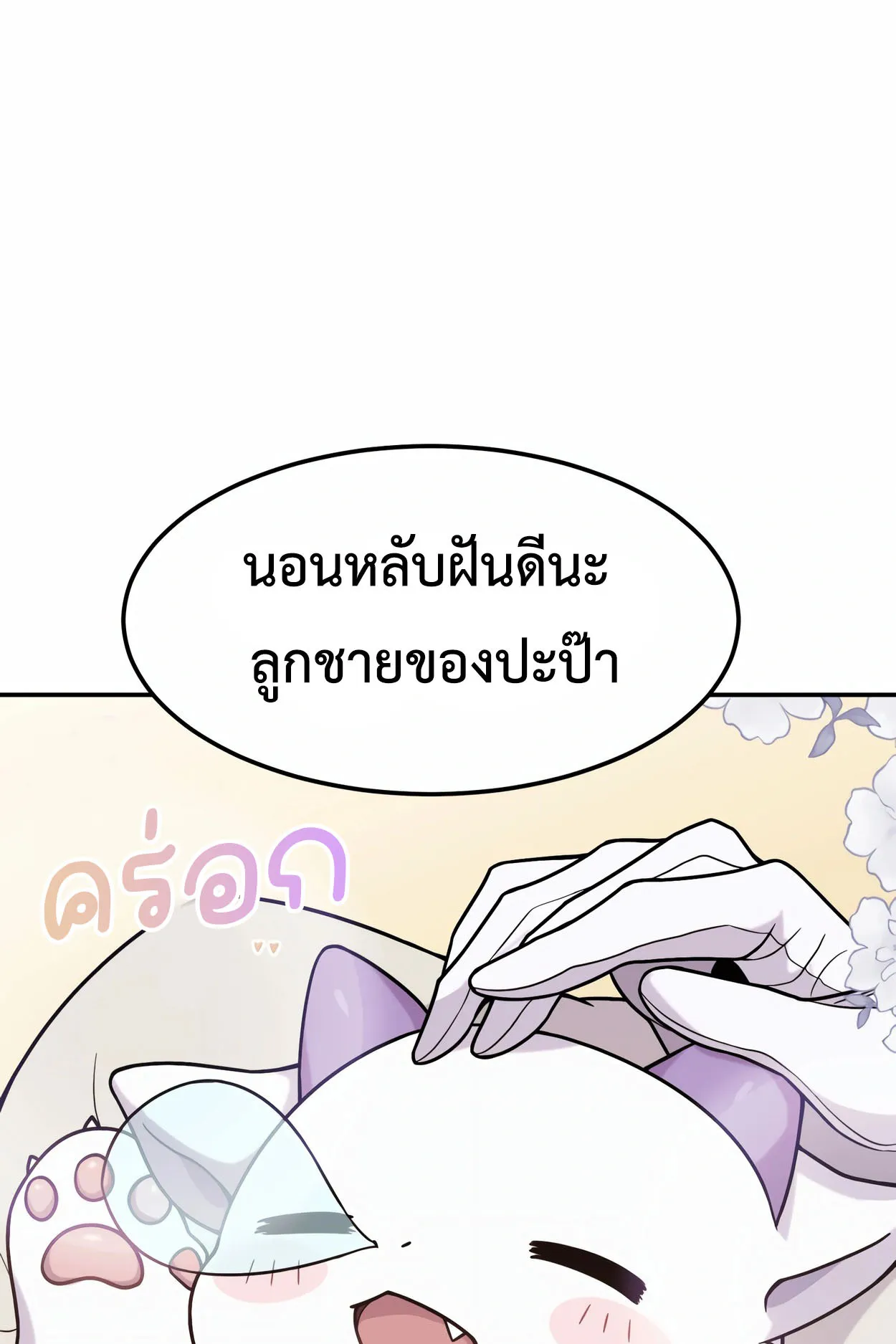 How to Survive as a terminally-ill Dragon ตอนที่ 5 หน้า 16