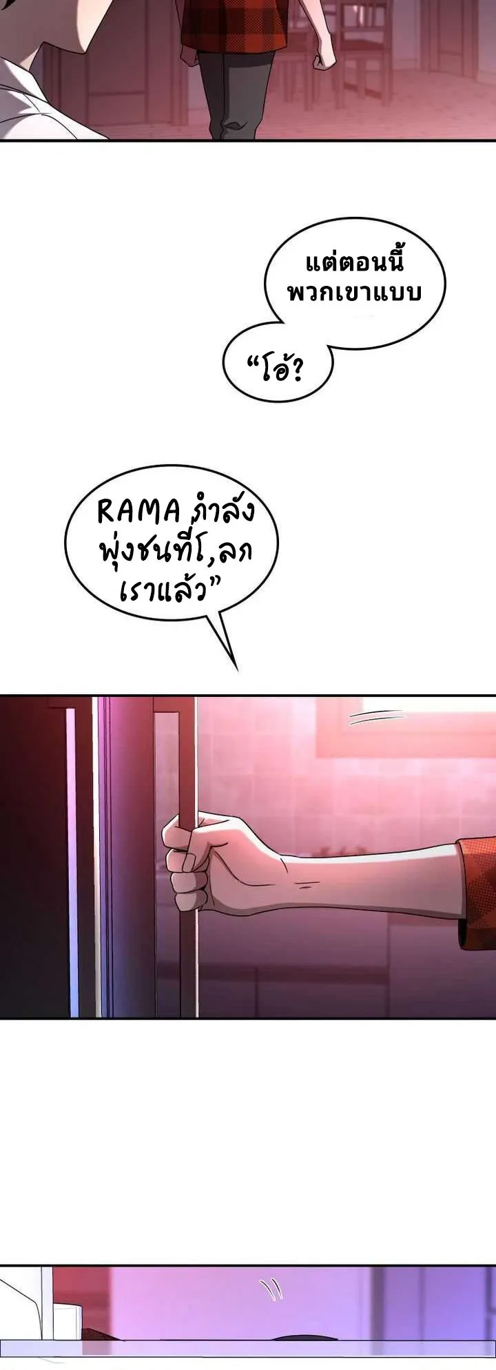 Cheolsu Saves the World ตอนที่ 4 หน้า 14