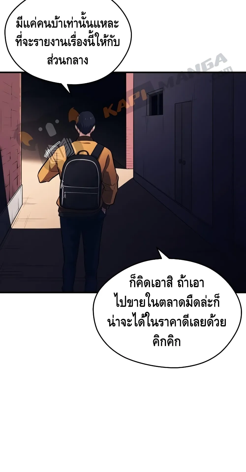 Seoul Station’s Necromancer ตอนที่ 3 หน้า 77