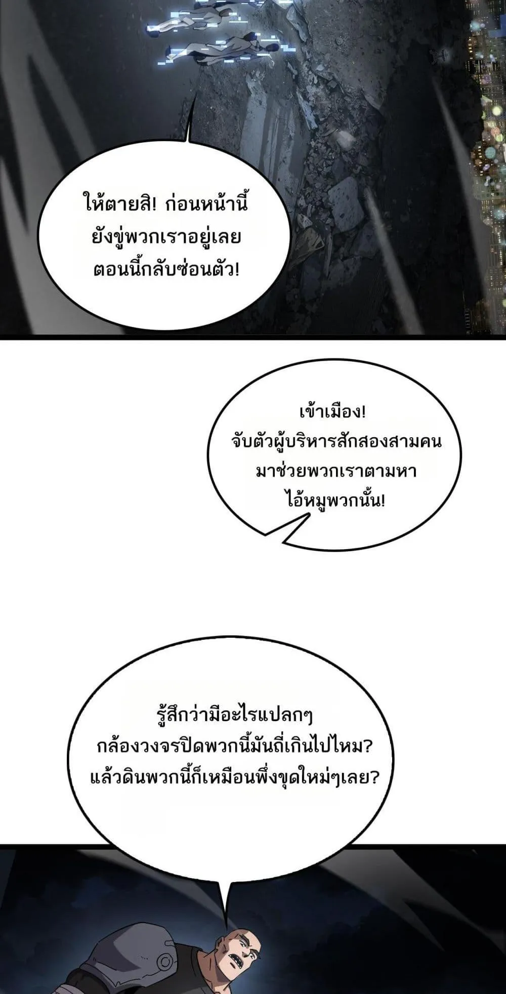 Doomsday Sword God ตอนที่ 50 หน้า 59