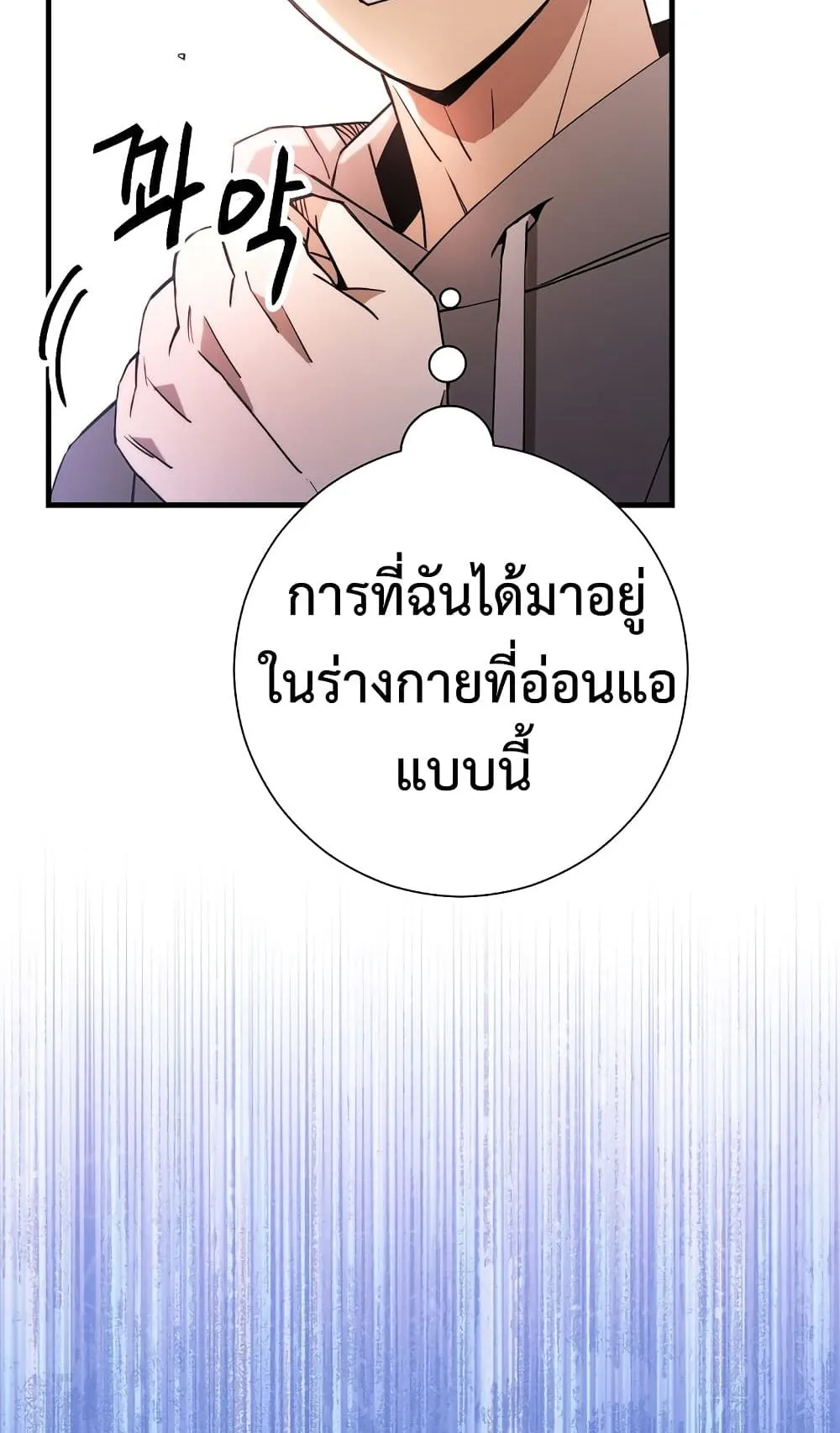 The Hero Returns ตอนที่ 3 หน้า 61