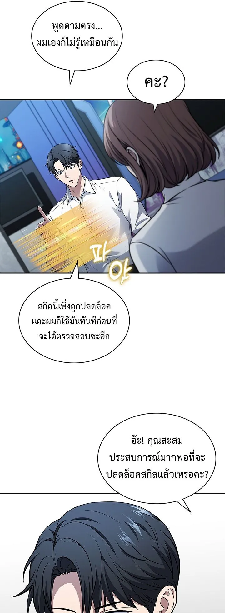 How to Survive Restructuring ตอนที่ 8 หน้า 26