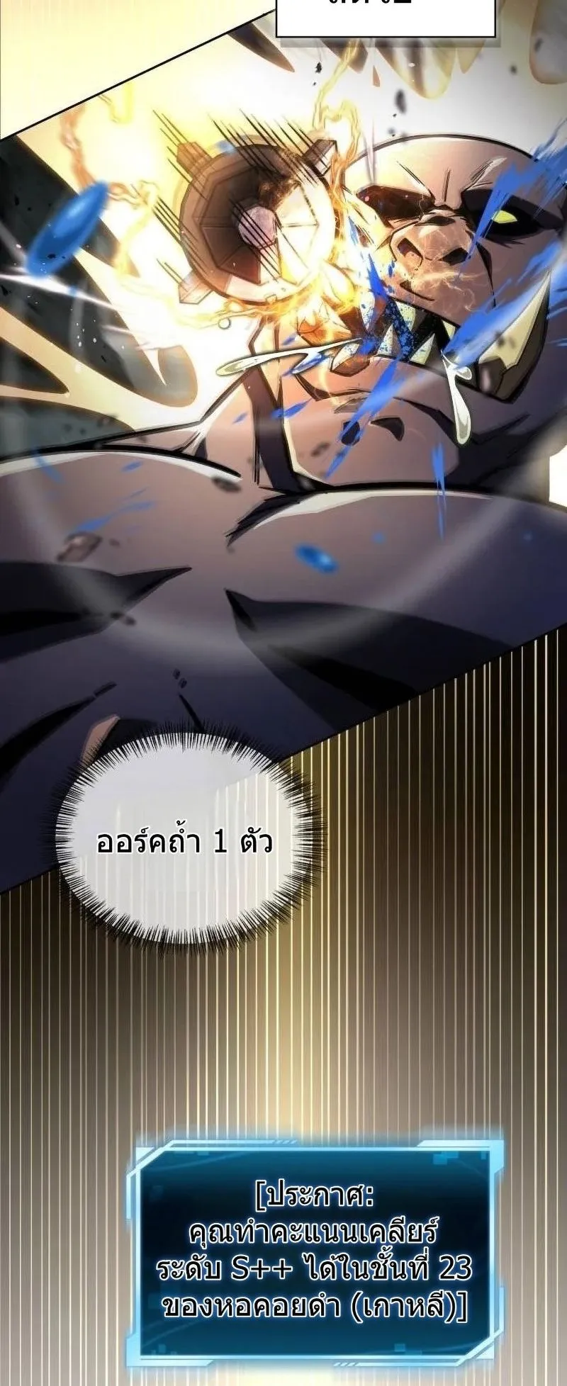 A Wimp’s Strategy Guide to Conquer the Tower ตอนที่ 14 หน้า 13