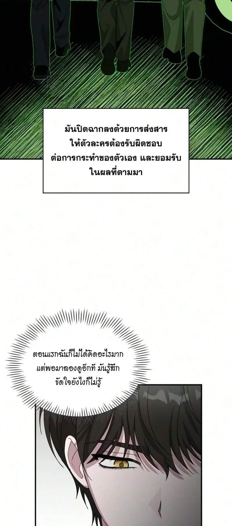 I Was Immediately Mistaken for a Monster Genius Actor ตอนที่ 105 หน้า 6