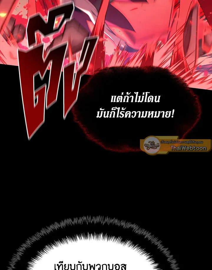 Overgeared ตอนที่ 155 หน้า 71