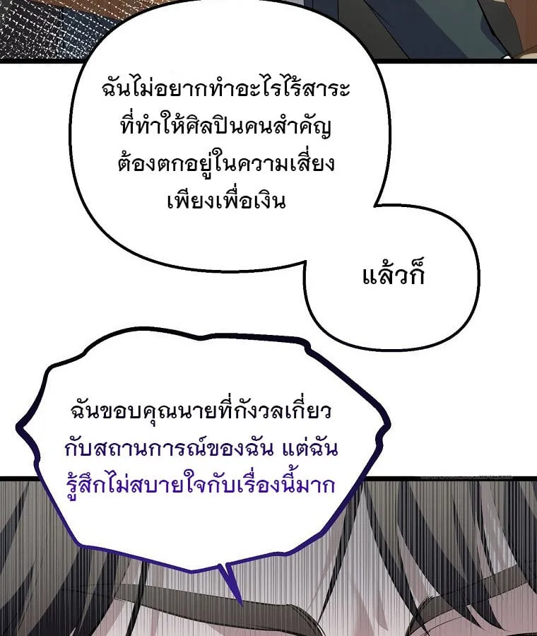 The Crazy Genius Composer Returns ตอนที่ 22 หน้า 11