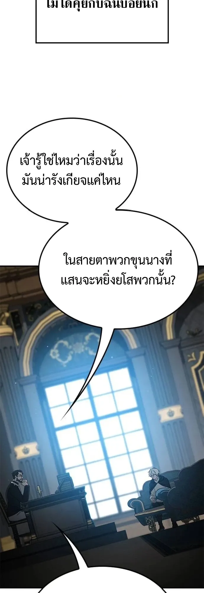 Noble Lady Reformation Guide ตอนที่ 10 หน้า 6