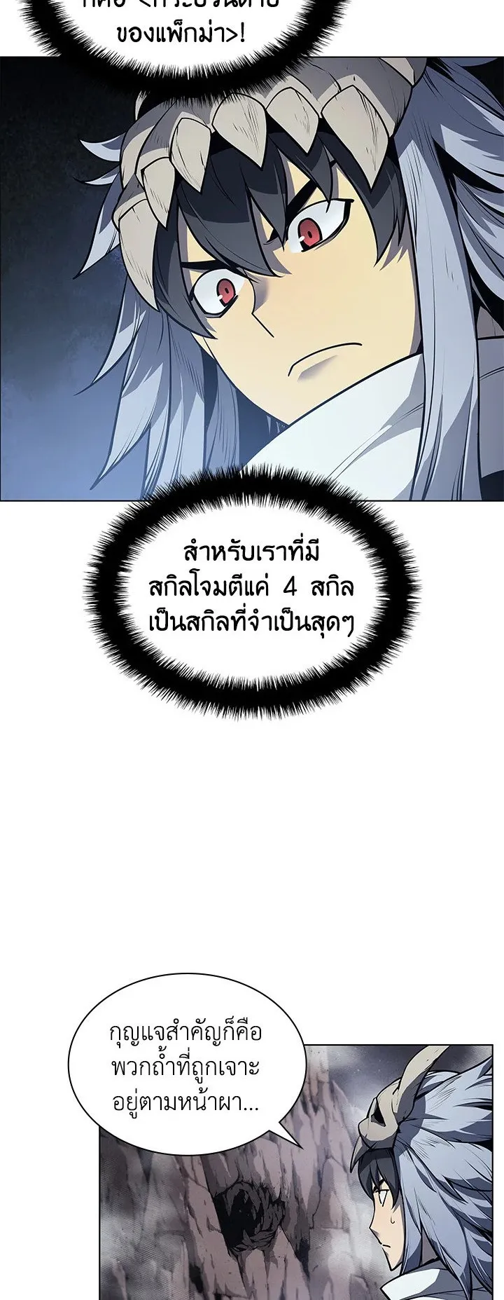 Overgeared ตอนที่ 42 หน้า 7